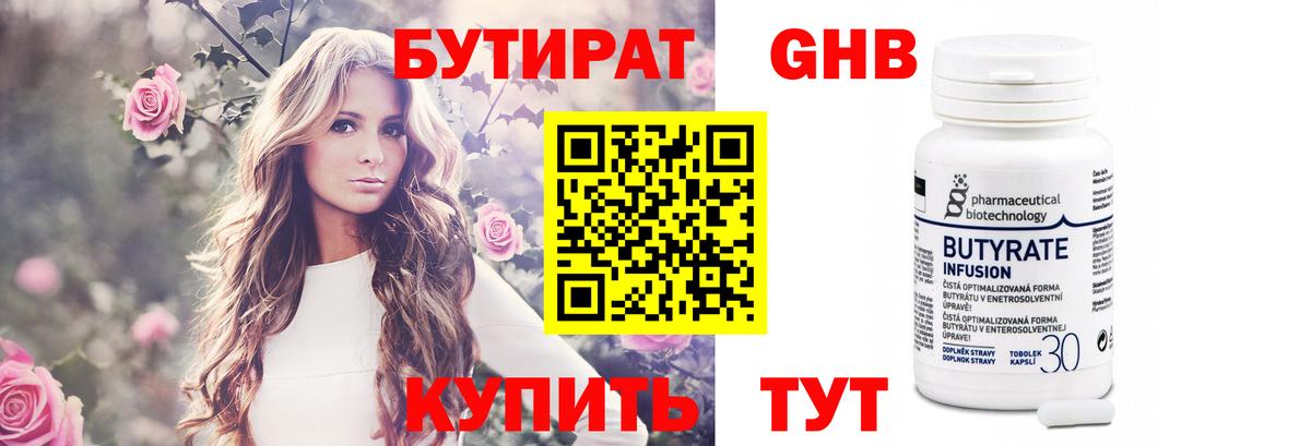 Бутират вода  Вход с VPN  Каменск-Уральский 