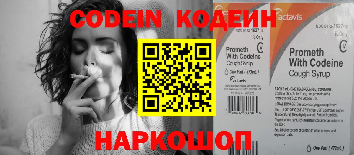 Кодеиновый сироп Lean Purple Drank  Вход с VPN  Каменск-Уральский 