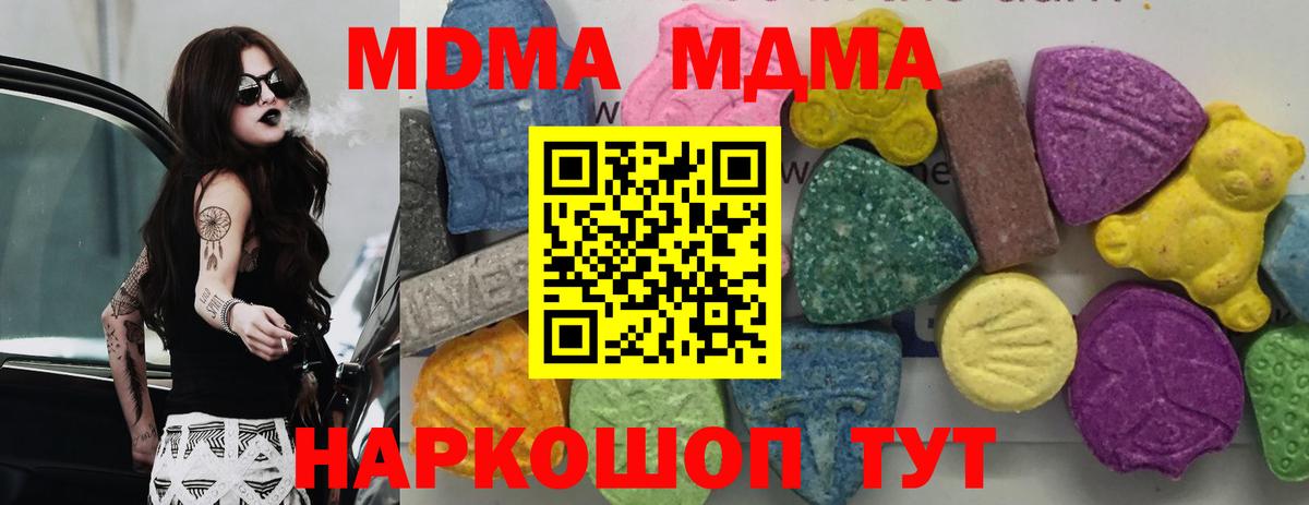МДМА VHQ  Вход с VPN  МДМА  Каменск-Уральский  МДМА crystal 